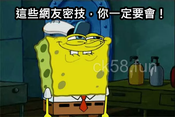 網友分享獨門絕活，想獲勝你一定要學會